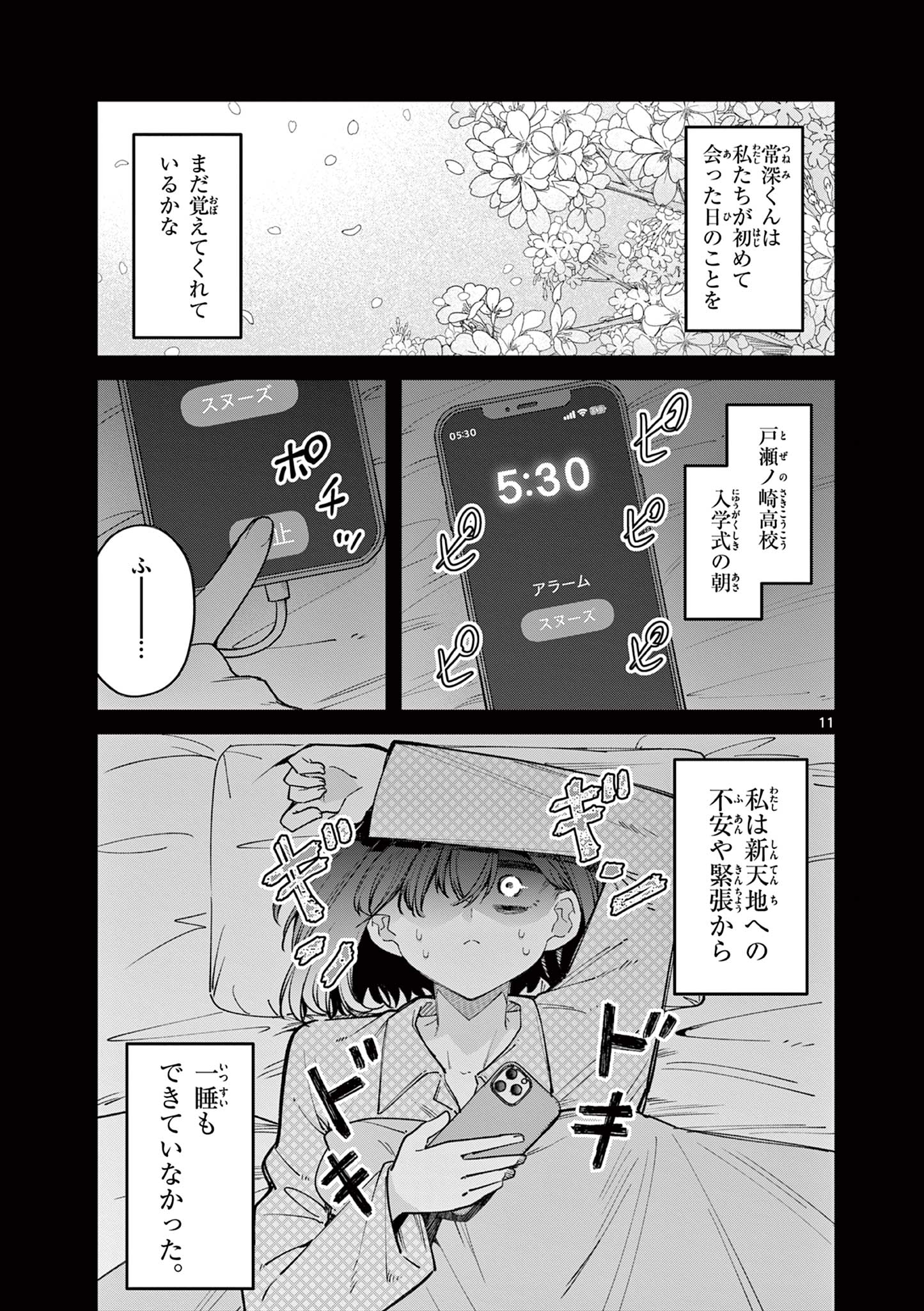 私と脱出しませんか？ 第56話 - Page 11