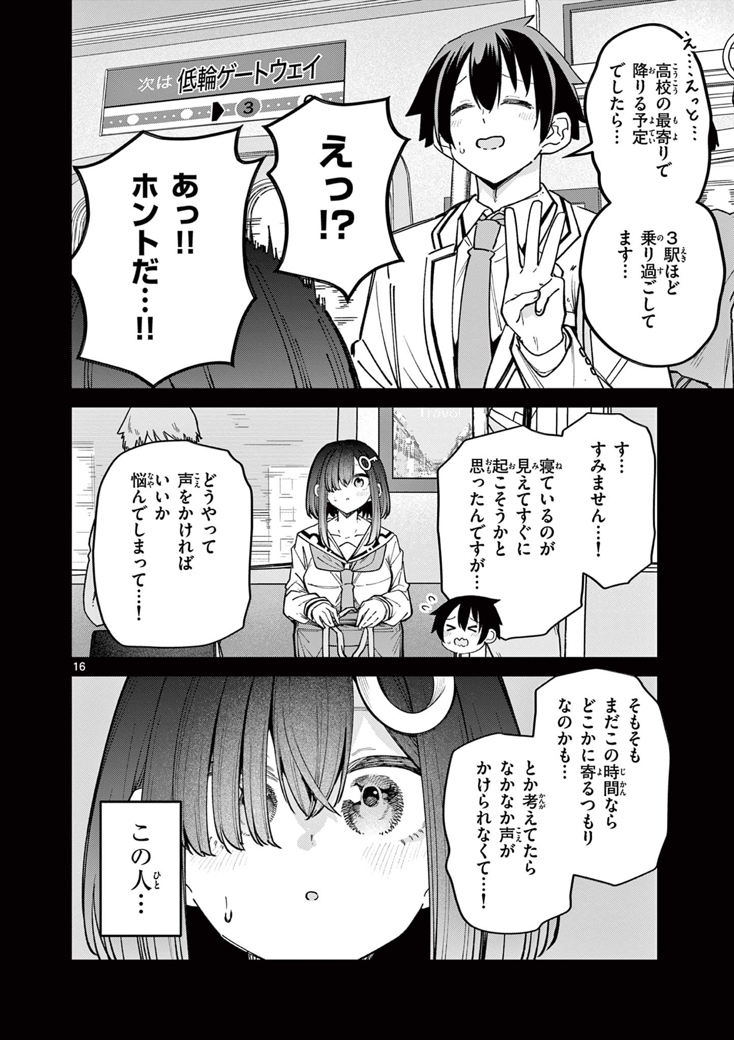 私と脱出しませんか？ 第56話 - Page 16