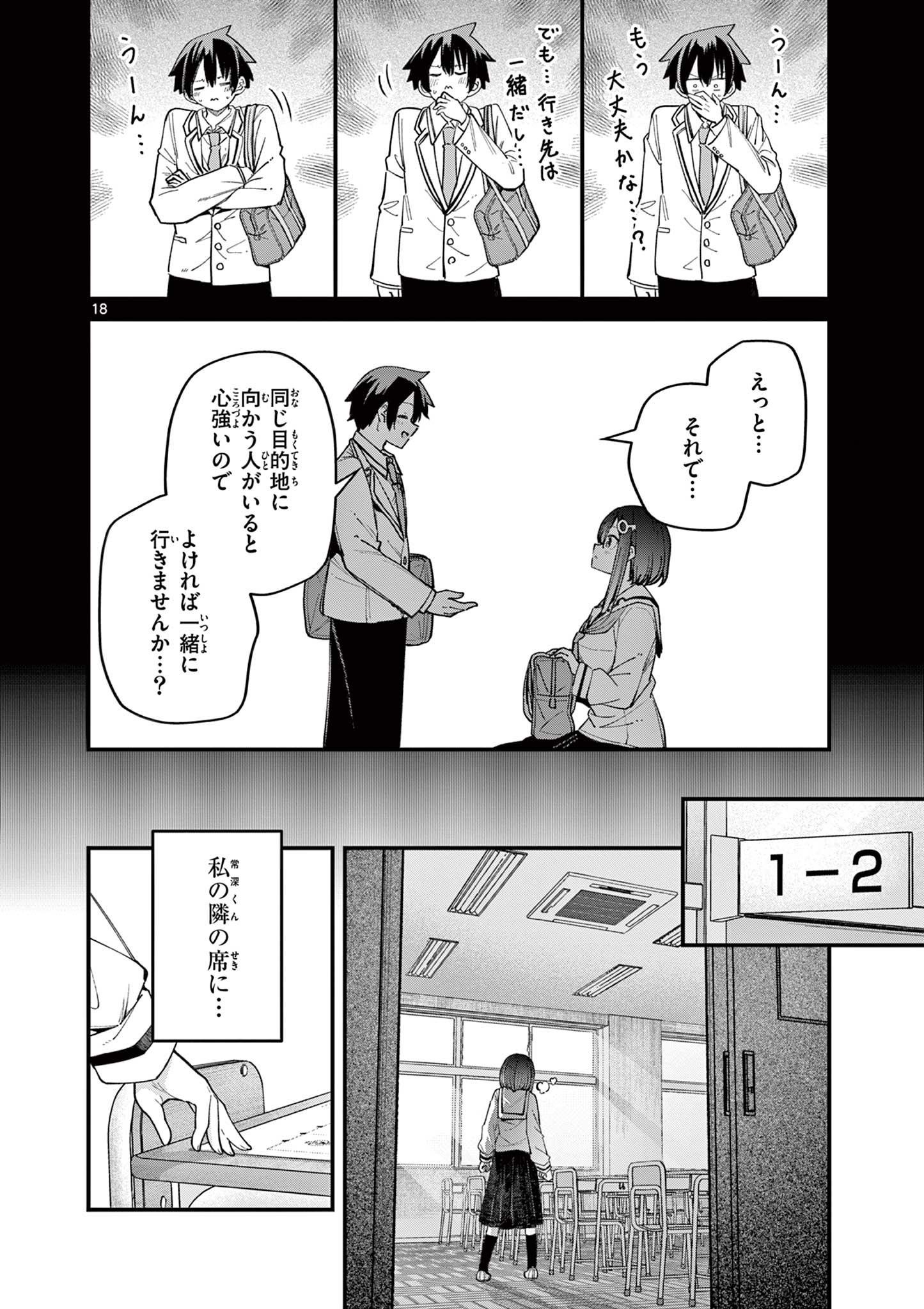 私と脱出しませんか？ 第56話 - Page 18