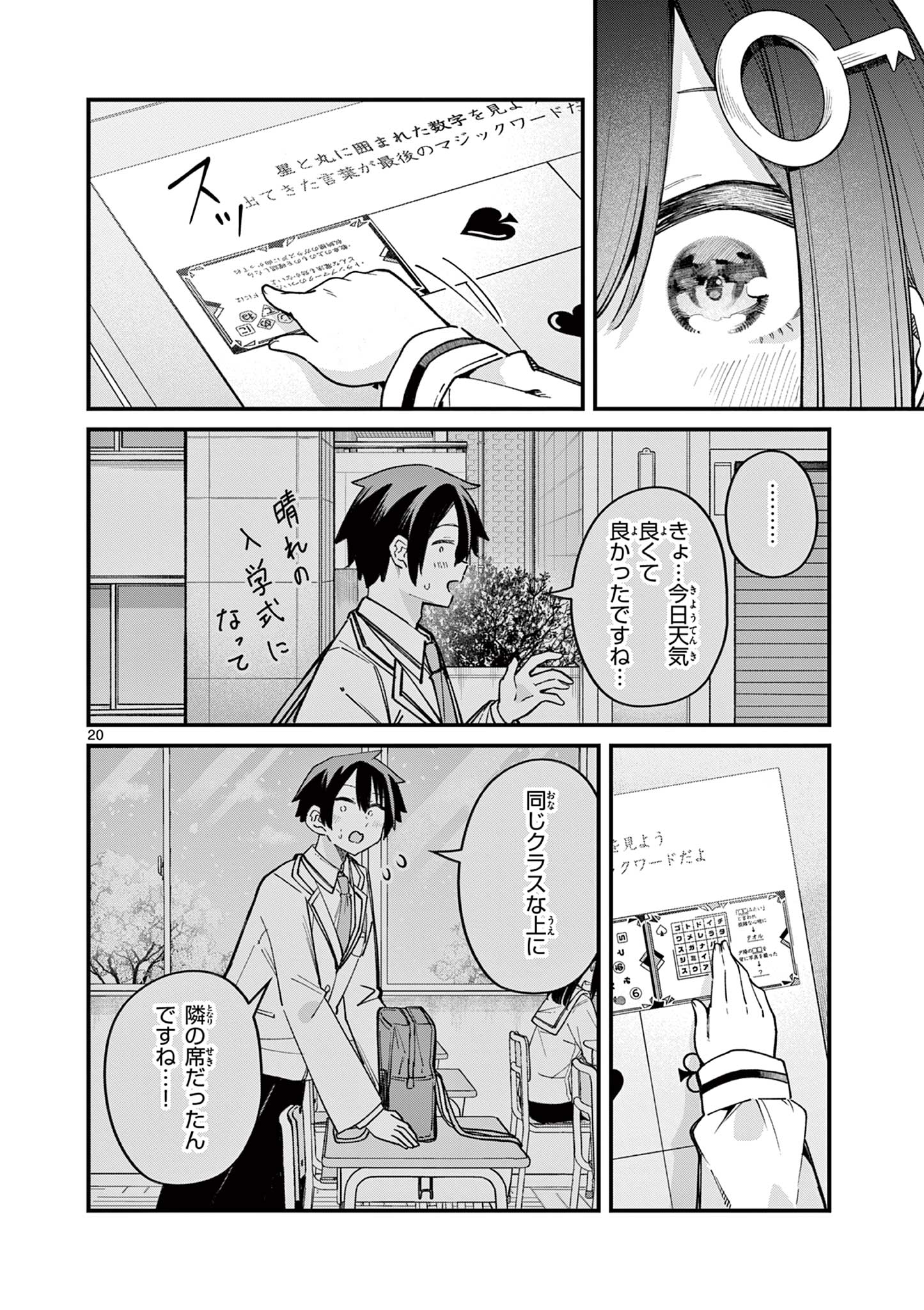 私と脱出しませんか？ 第56話 - Page 20