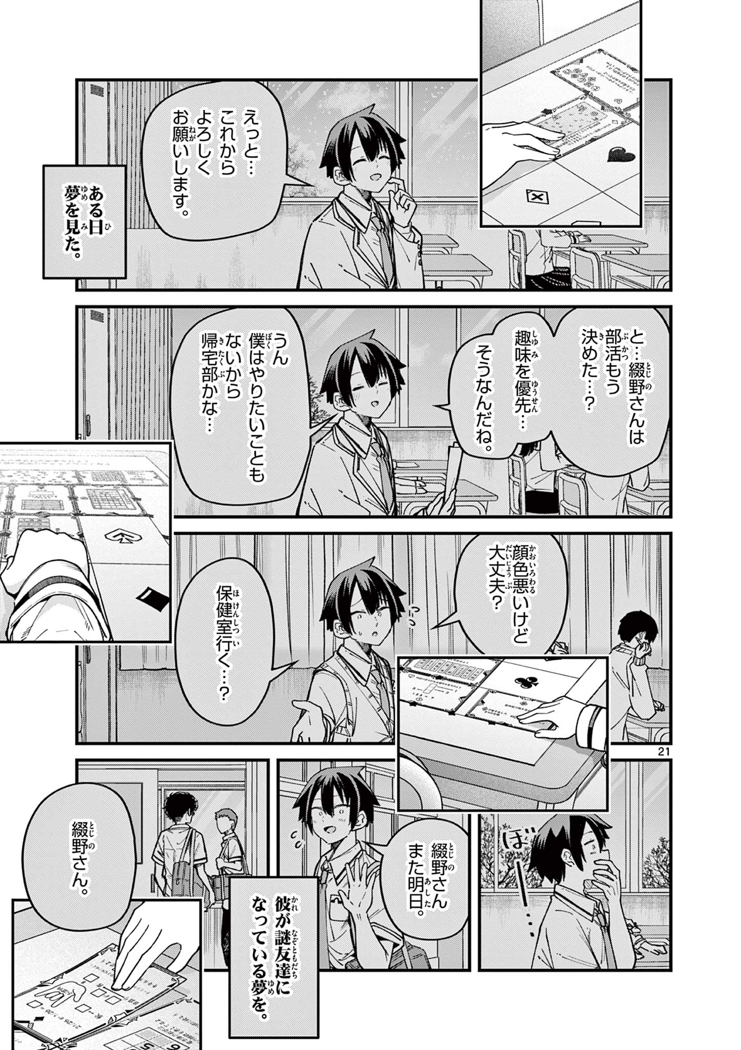 私と脱出しませんか？ 第56話 - Page 21