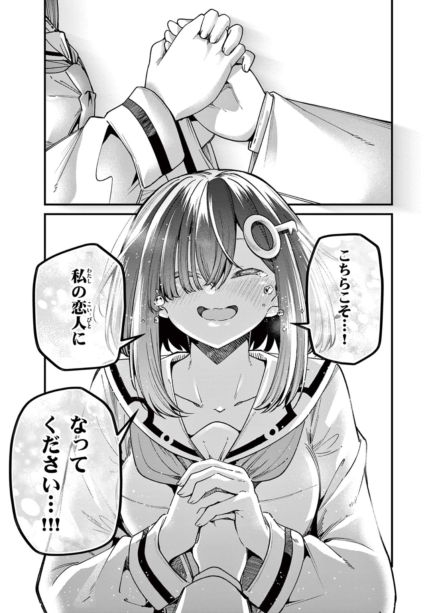 私と脱出しませんか？ 第56話 - Page 31