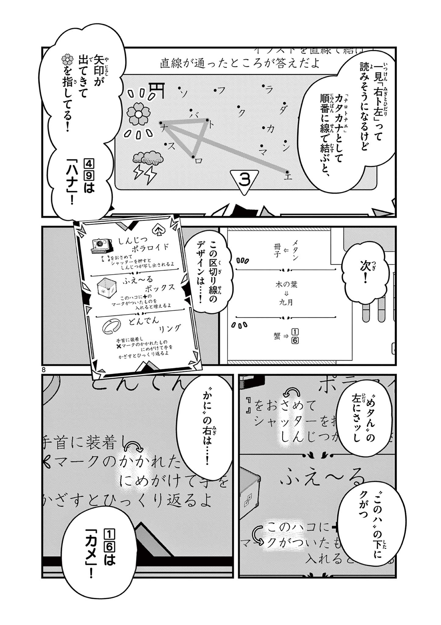 私と脱出しませんか？ 第56話 - Page 8