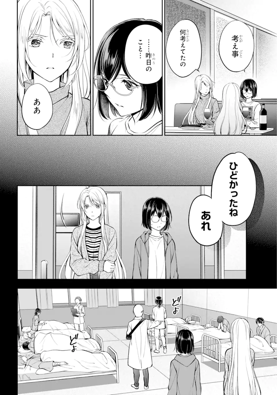 裏世界ピクニック 第64.2話 - Page 1