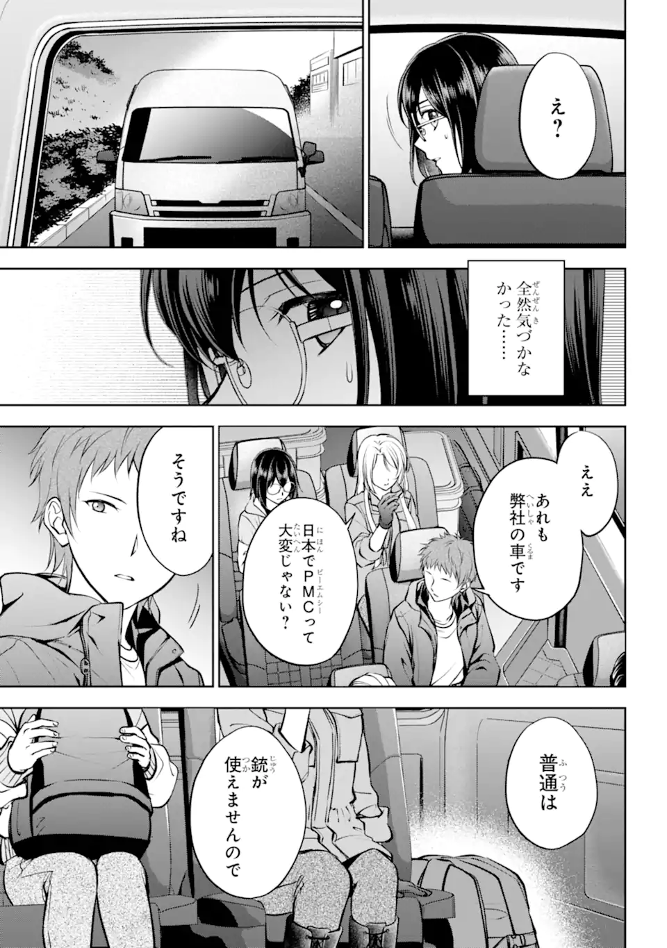 裏世界ピクニック 第64.2話 - Page 14