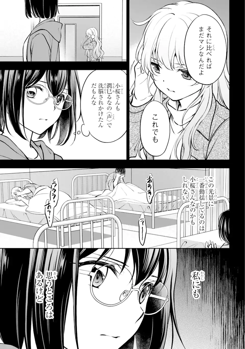 裏世界ピクニック 第64.2話 - Page 6