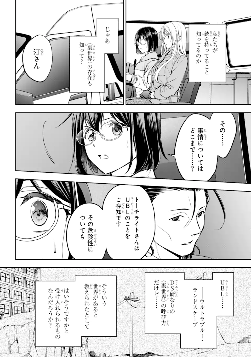 裏世界ピクニック 第64.3話 - Page 1