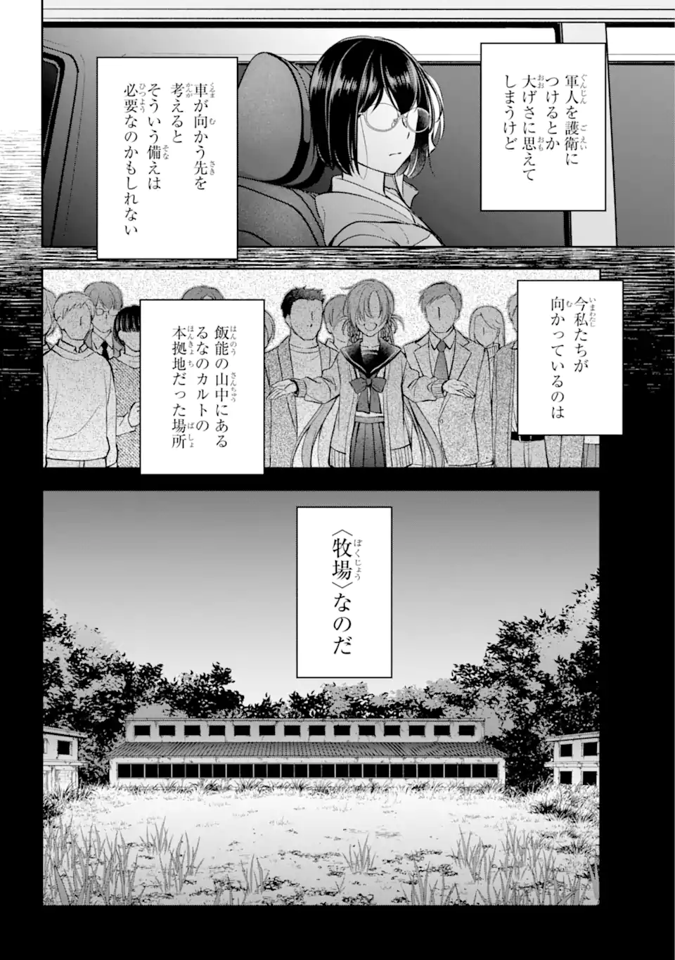 裏世界ピクニック 第64.3話 - Page 3