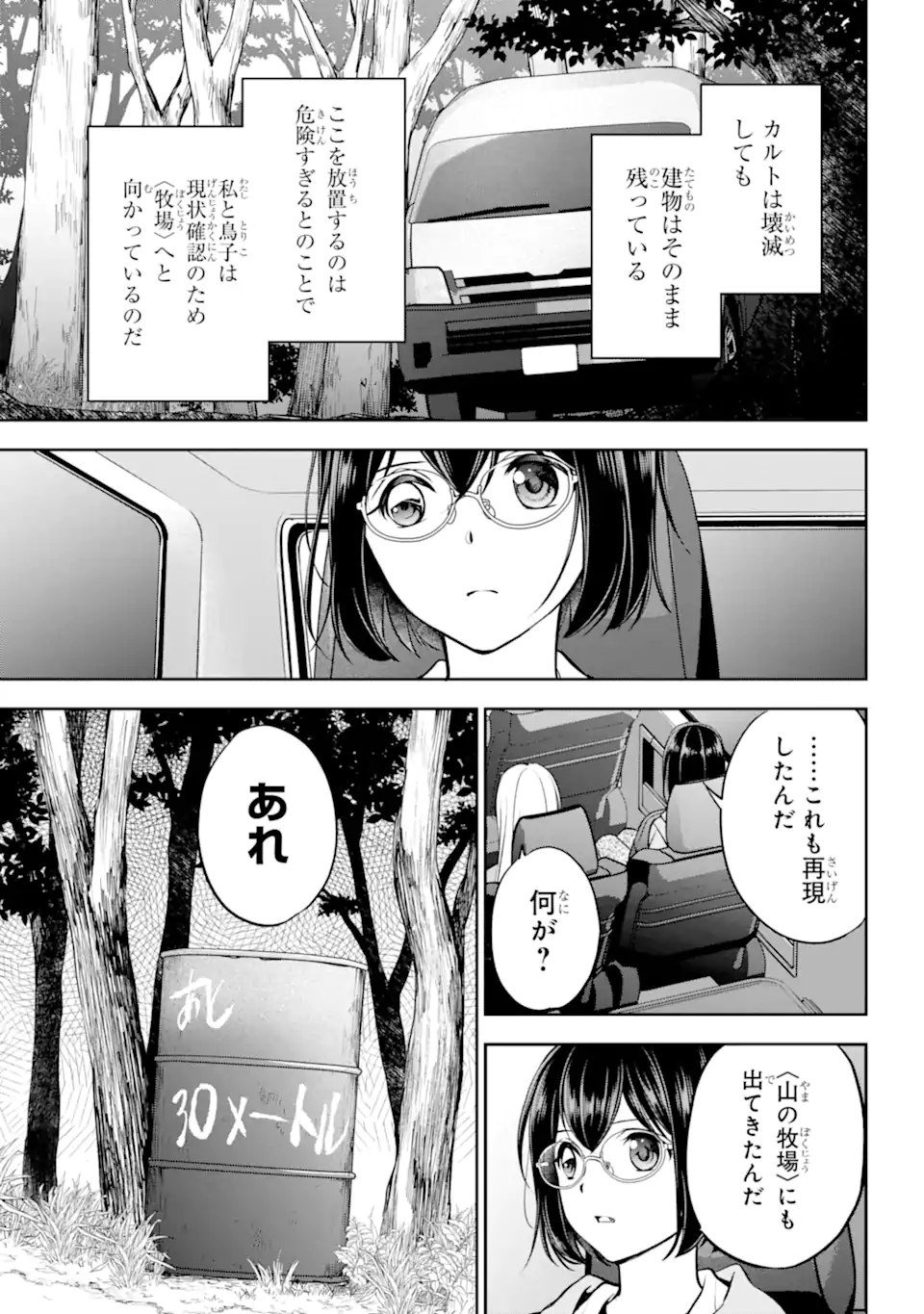 裏世界ピクニック 第64.3話 - Page 6