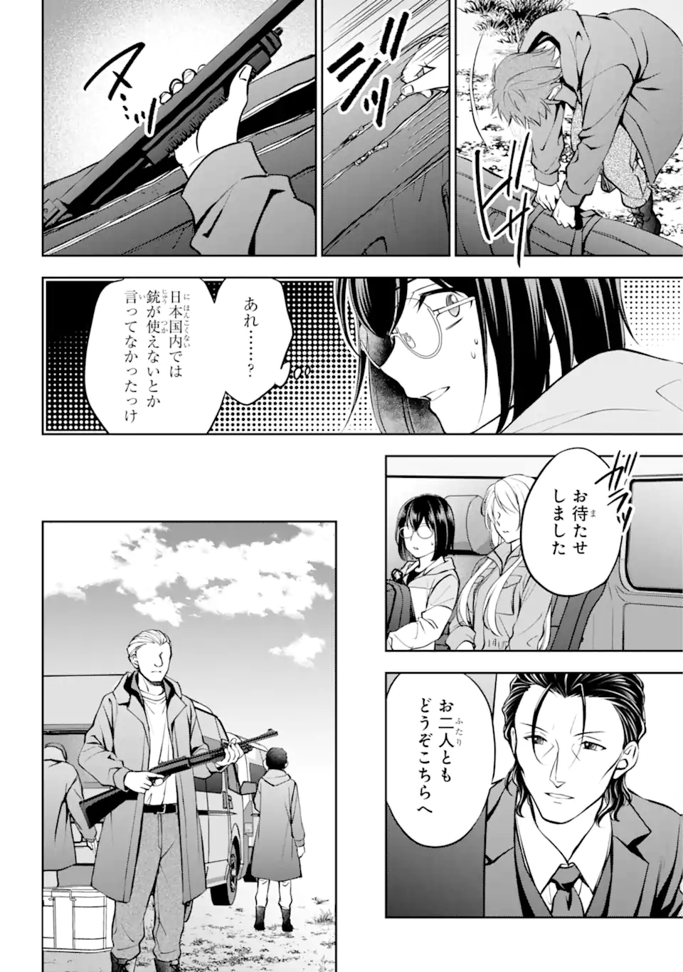 裏世界ピクニック 第64.3話 - Page 9