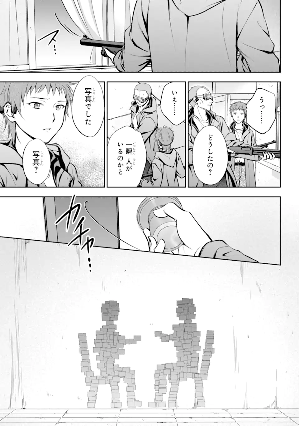 裏世界ピクニック 第65.1話 - Page 11