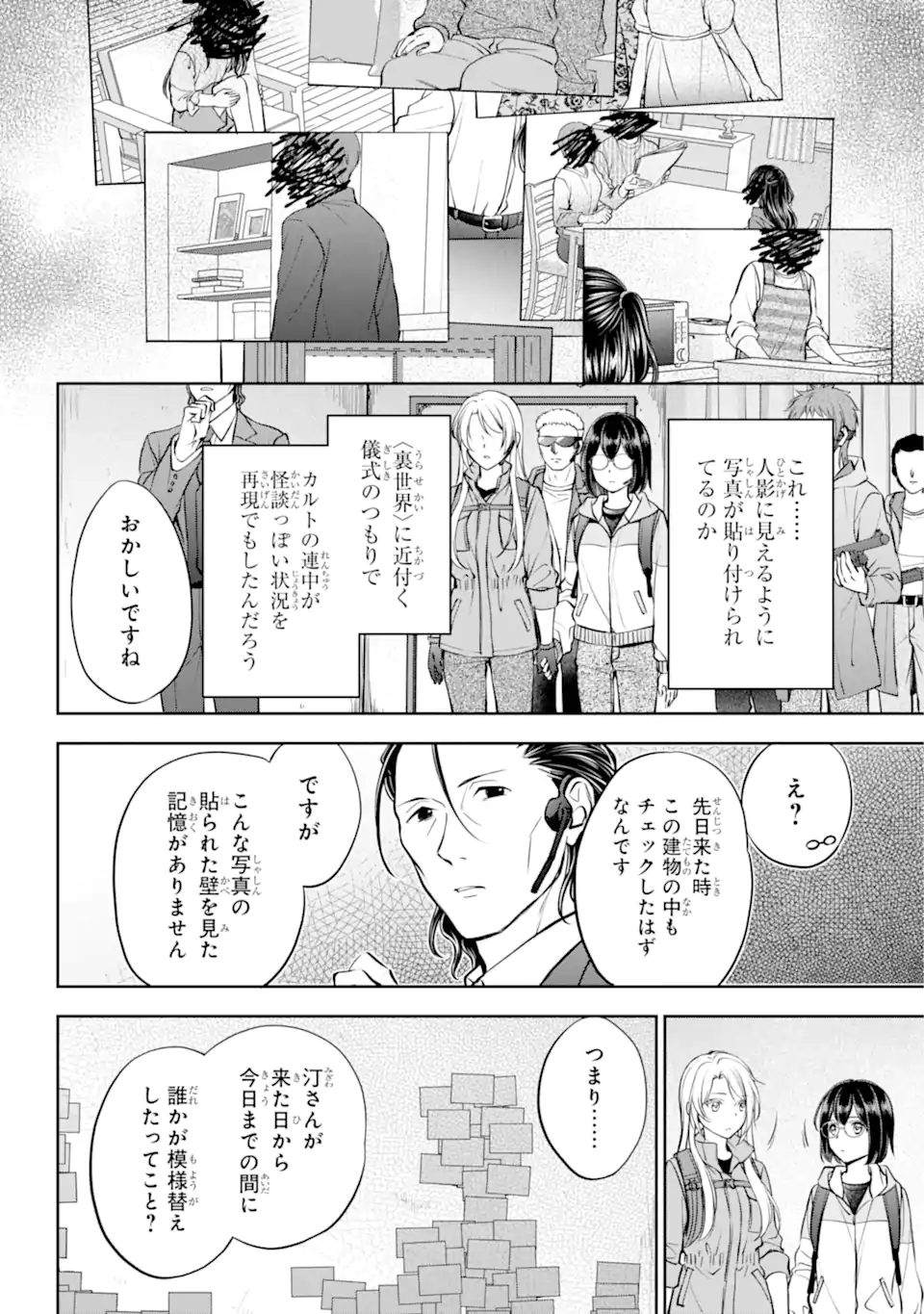 裏世界ピクニック 第65.1話 - Page 12