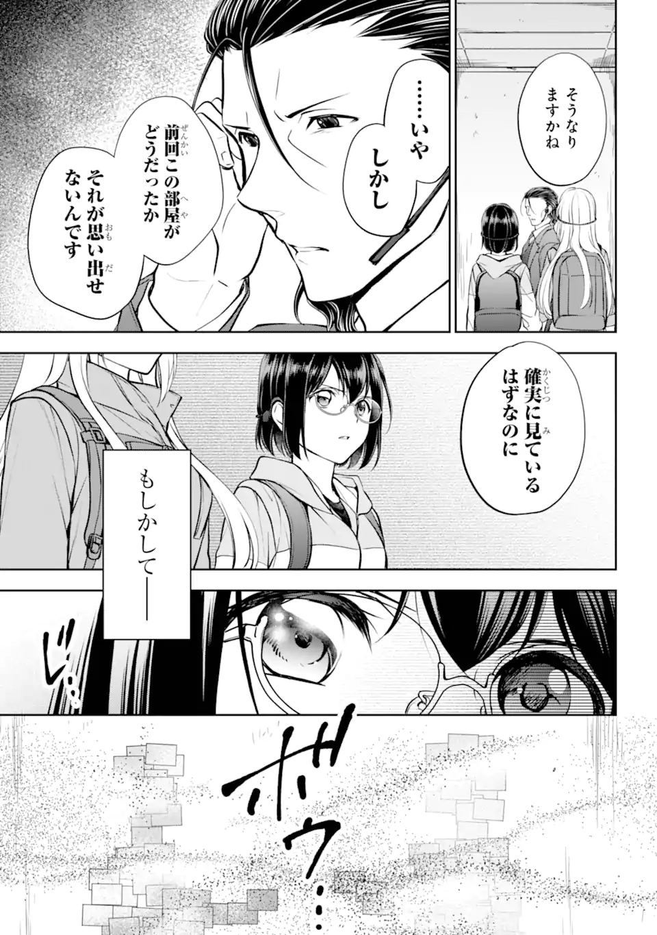 裏世界ピクニック 第65.1話 - Page 13