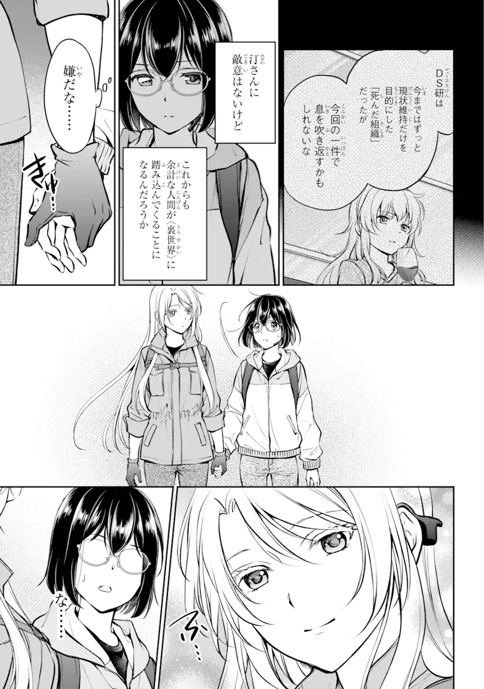 裏世界ピクニック 第65.1話 - Page 3