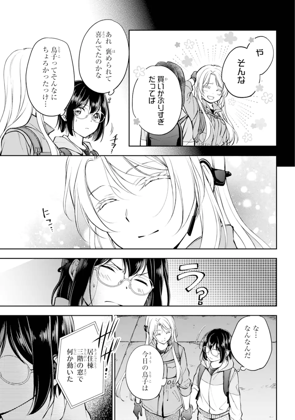 裏世界ピクニック 第65.1話 - Page 7