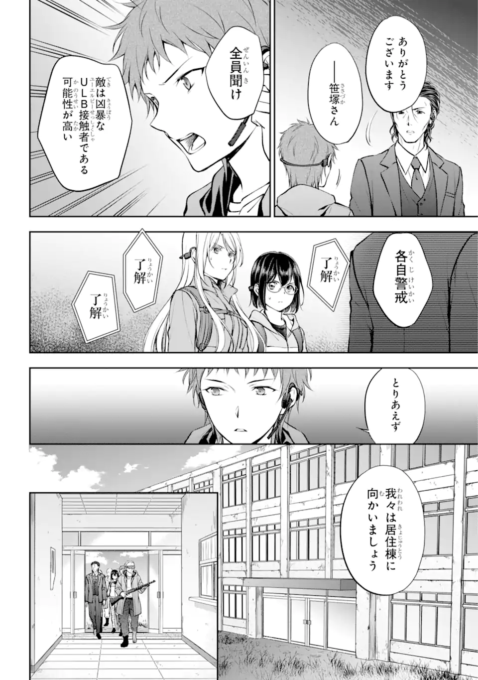 裏世界ピクニック 第65.1話 - Page 10