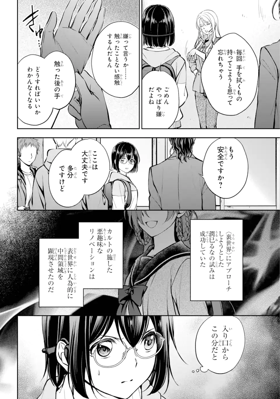 裏世界ピクニック 第65.2話 - Page 5