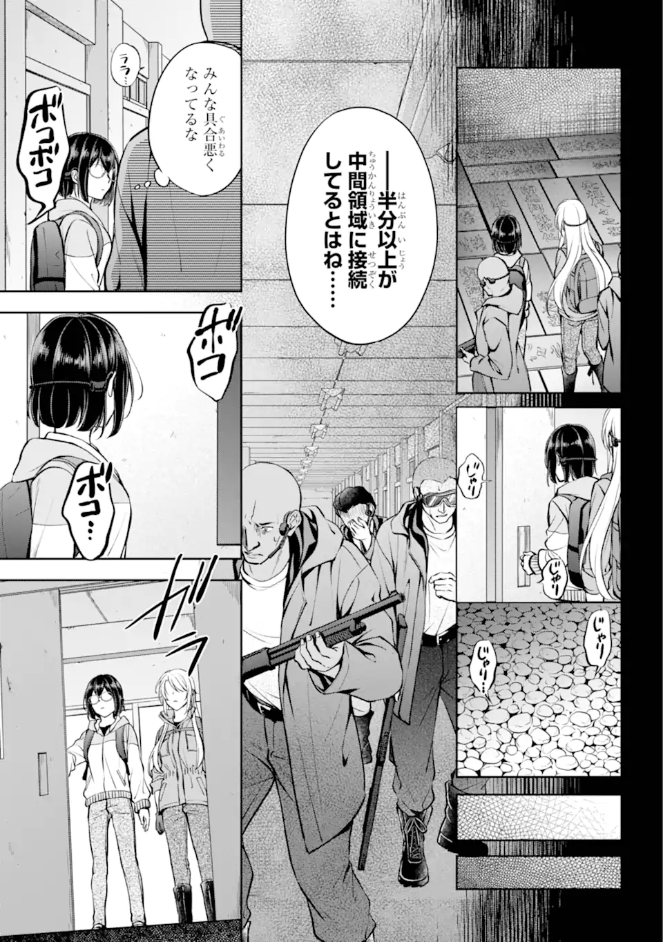 裏世界ピクニック 第65.2話 - Page 8