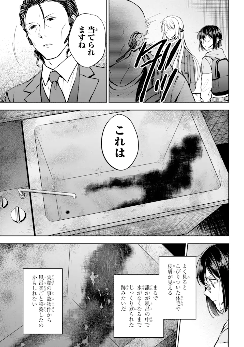 裏世界ピクニック 第65.2話 - Page 10