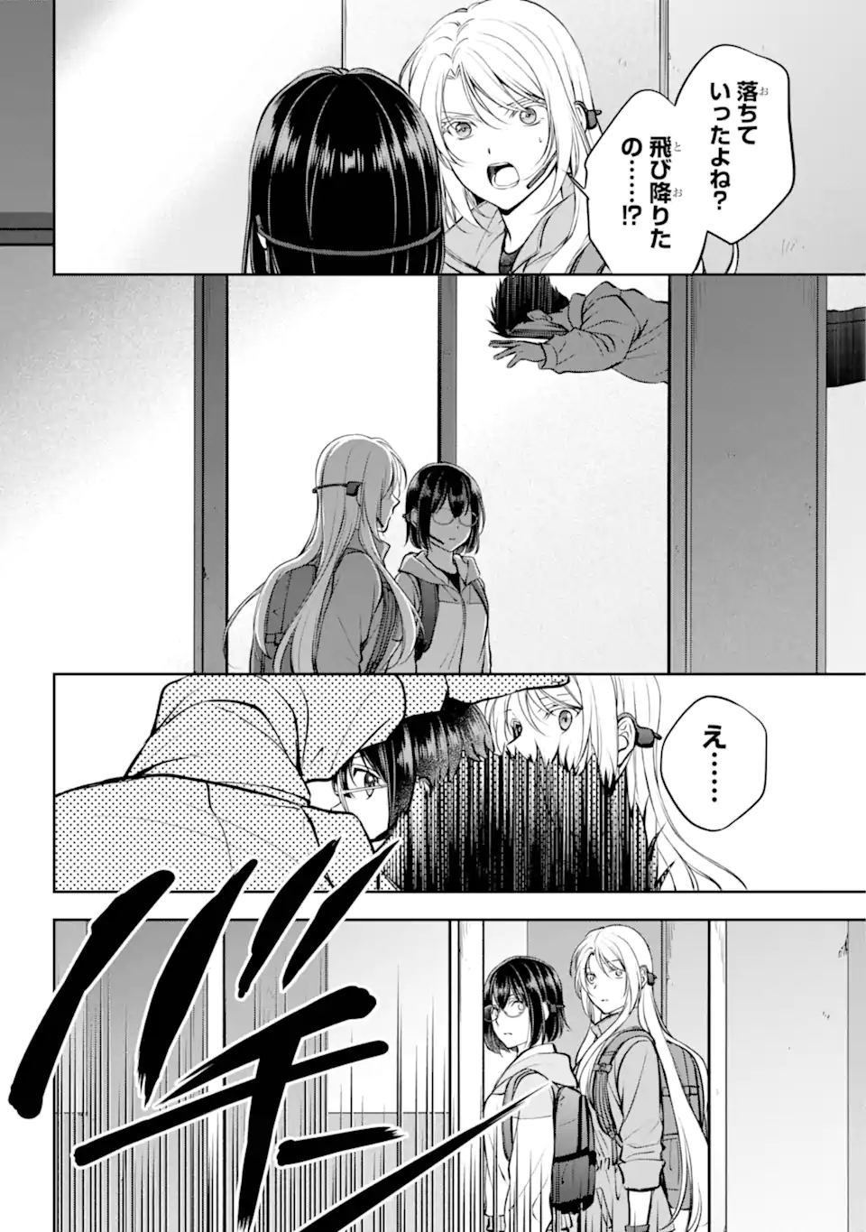 裏世界ピクニック 第65.3話 - Page 5