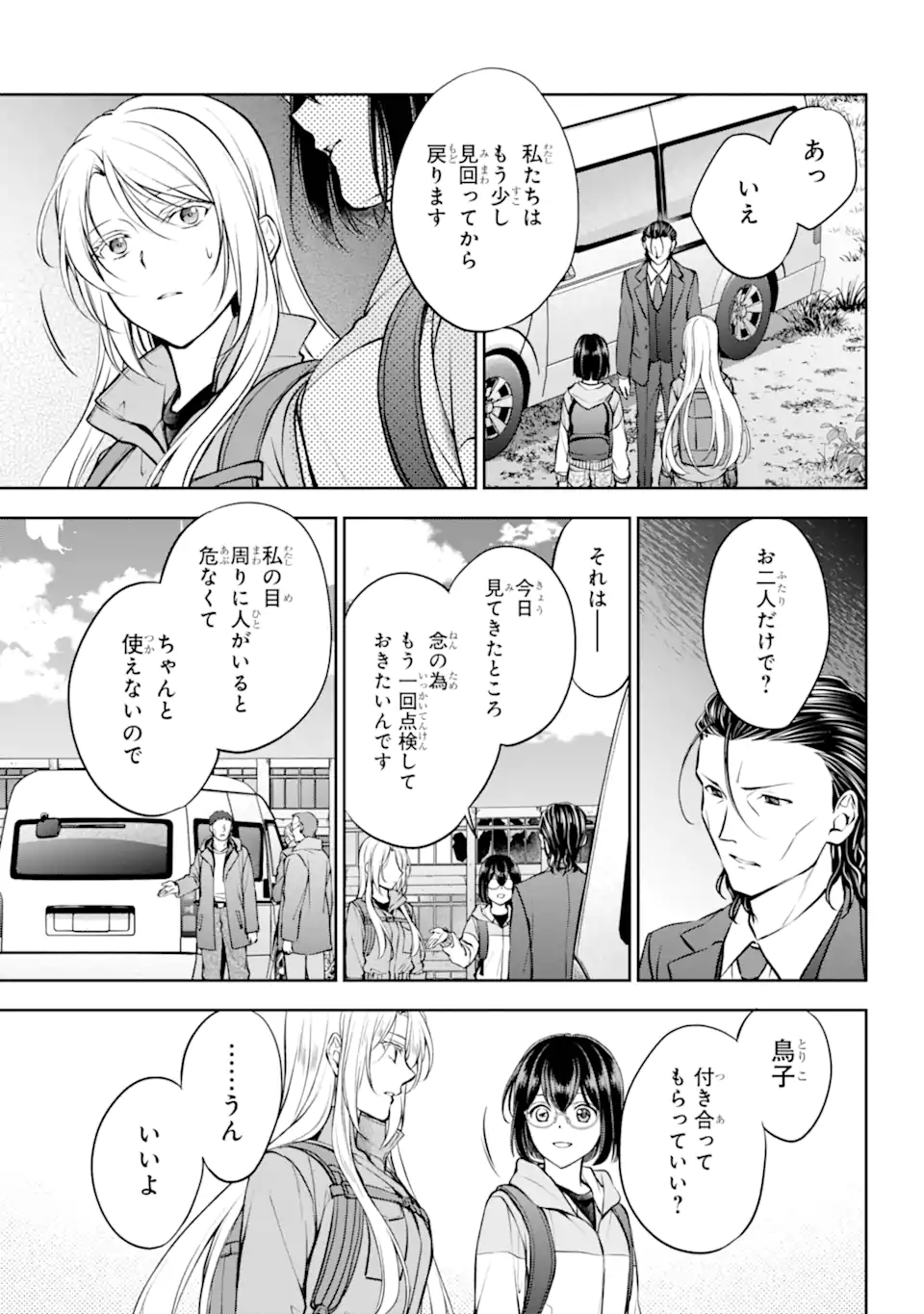 裏世界ピクニック 第66.2話 - Page 6