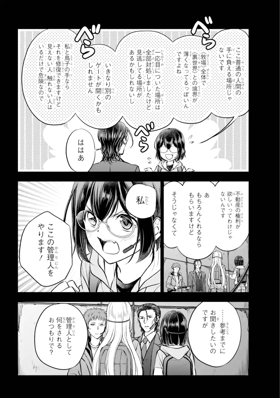 裏世界ピクニック 第66.3話 - Page 1