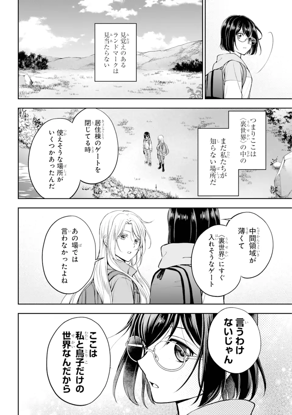 裏世界ピクニック 第67.1話 - Page 2