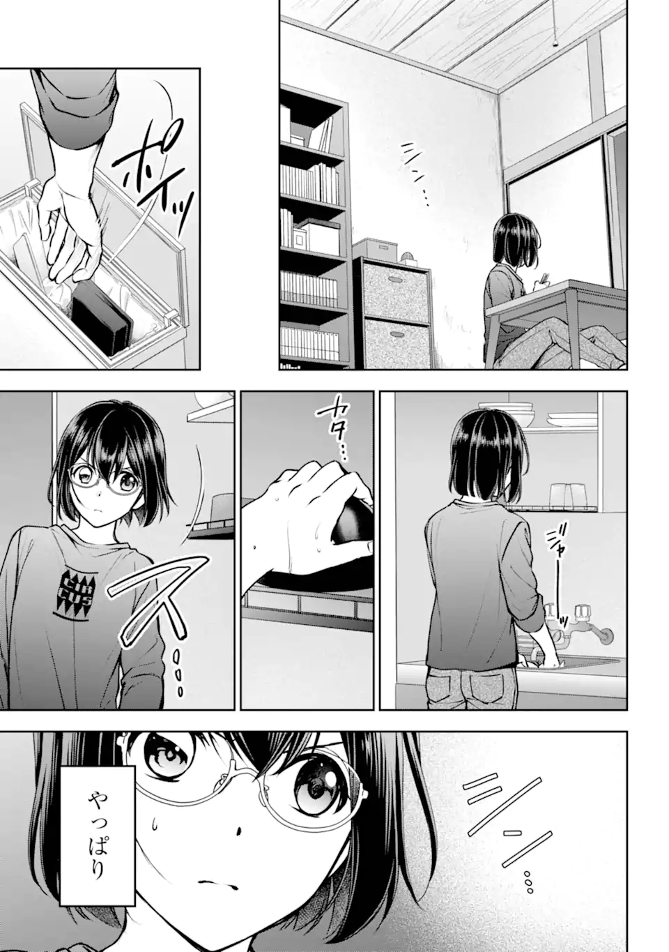 裏世界ピクニック 第68.1話 - Page 13