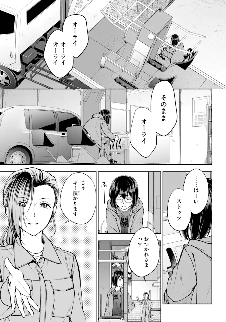 裏世界ピクニック 第68.1話 - Page 5