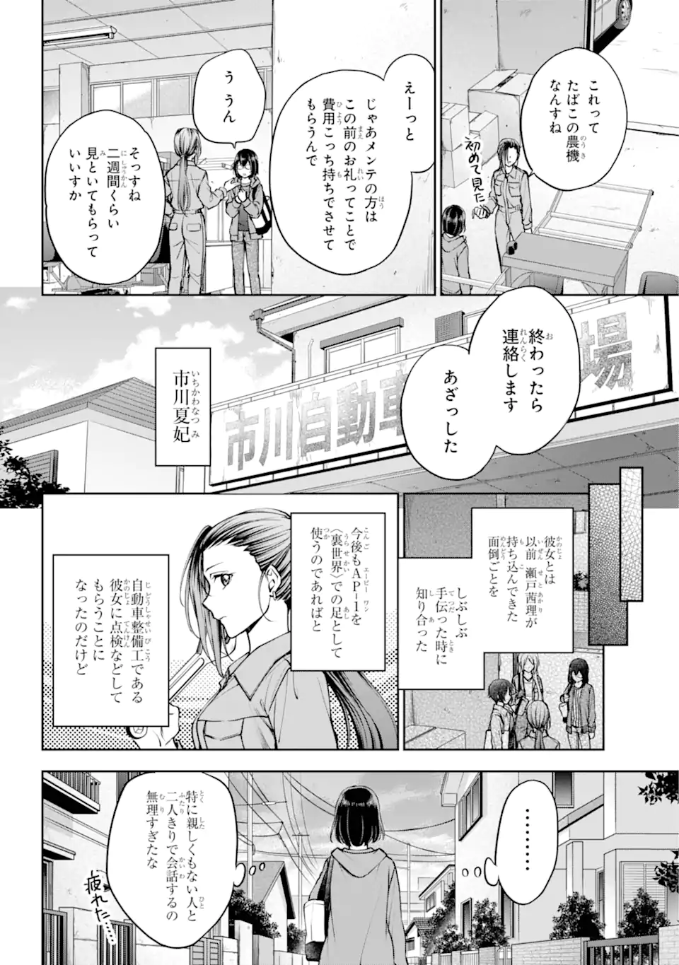 裏世界ピクニック 第68.1話 - Page 6