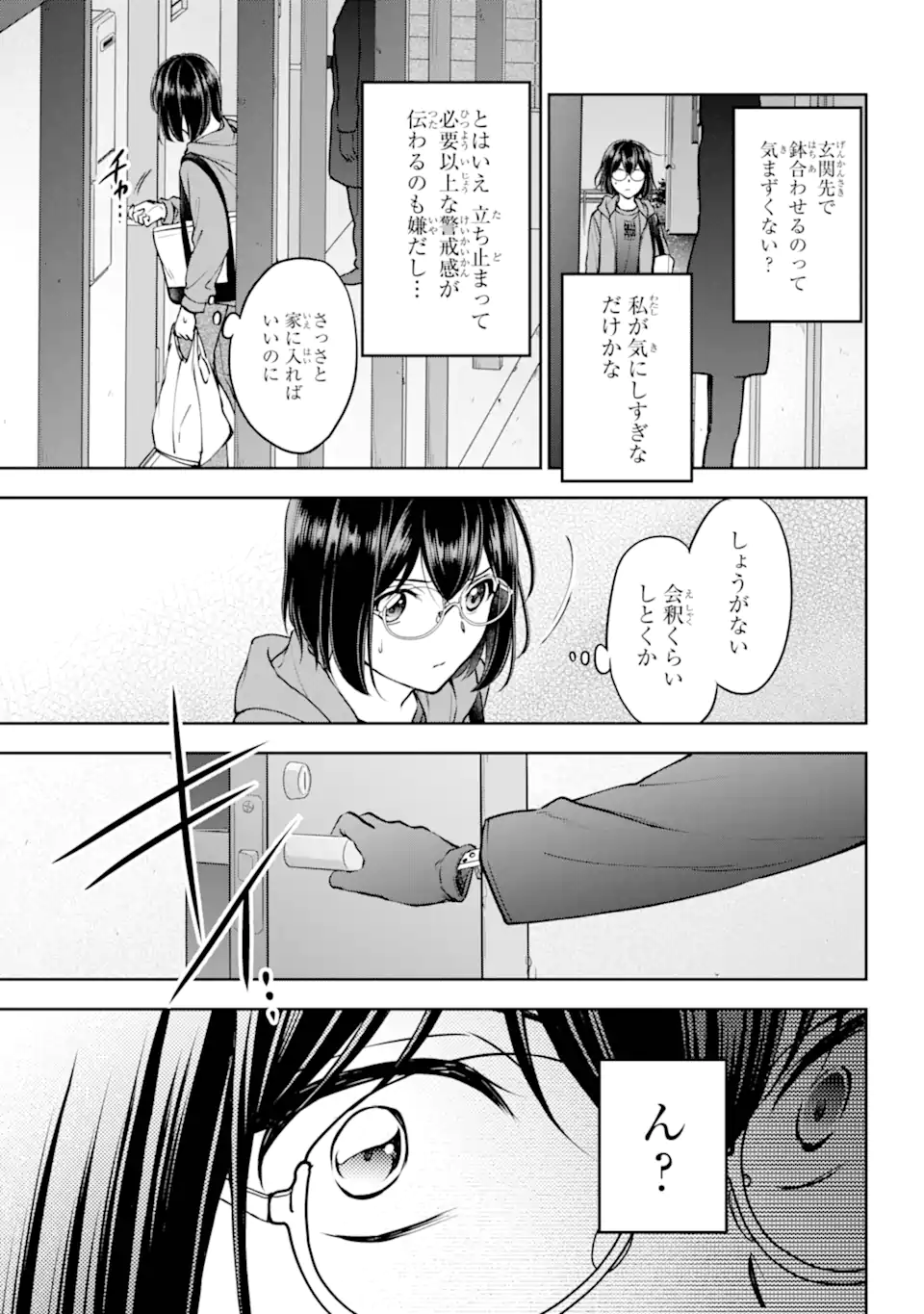 裏世界ピクニック 第68.1話 - Page 9