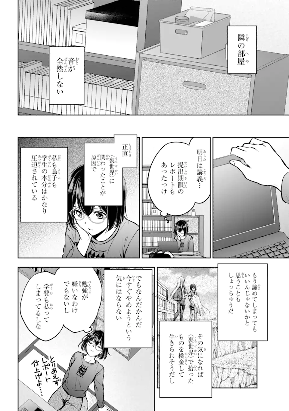 裏世界ピクニック 第68.2話 - Page 1