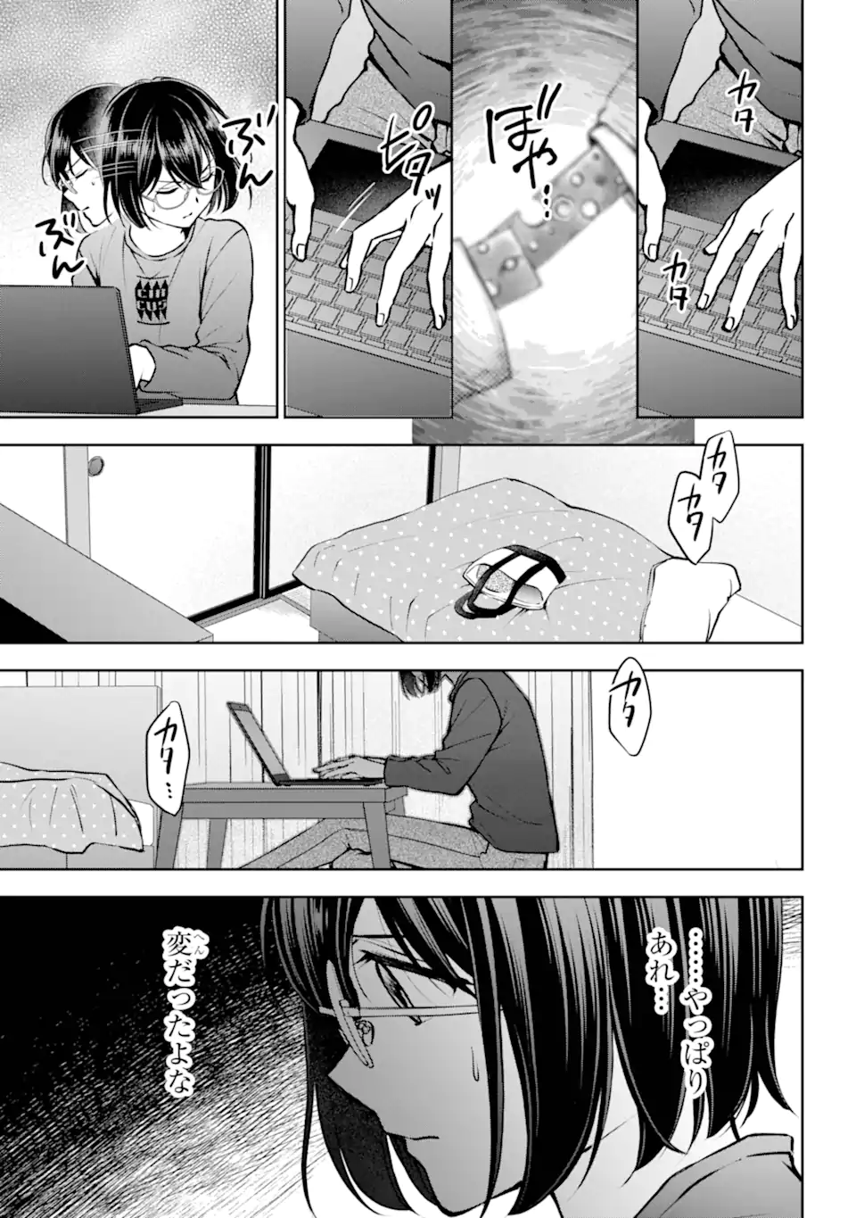 裏世界ピクニック 第68.2話 - Page 2