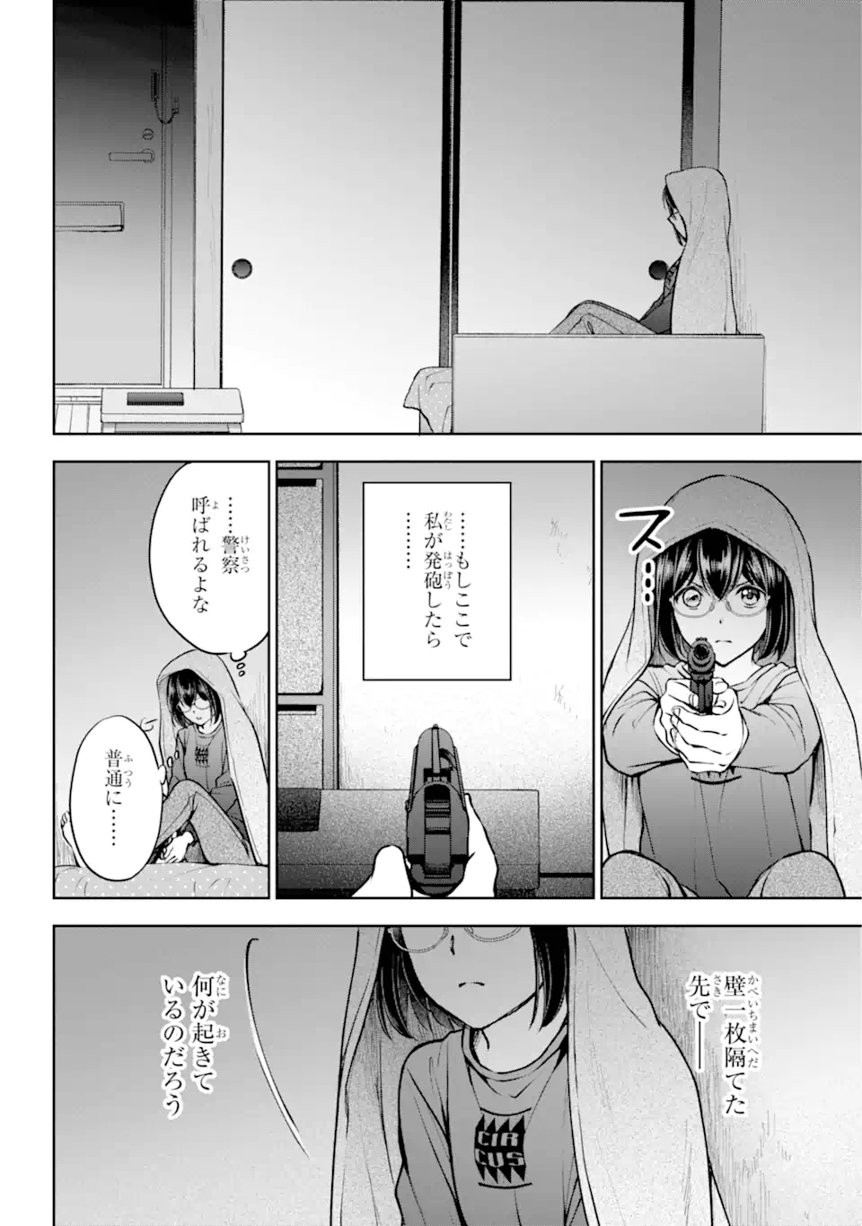 裏世界ピクニック 第68.2話 - Page 15