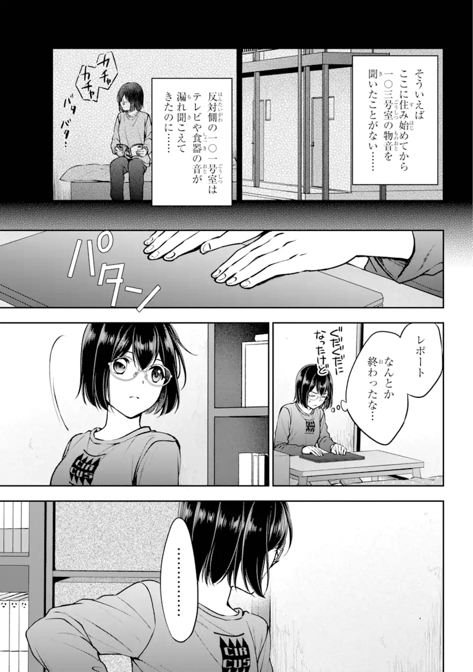 裏世界ピクニック 第68.2話 - Page 4