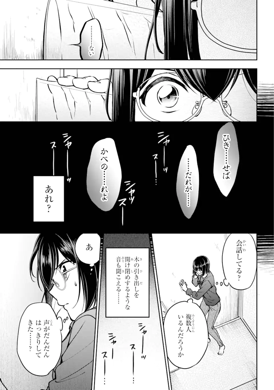 裏世界ピクニック 第68.2話 - Page 6
