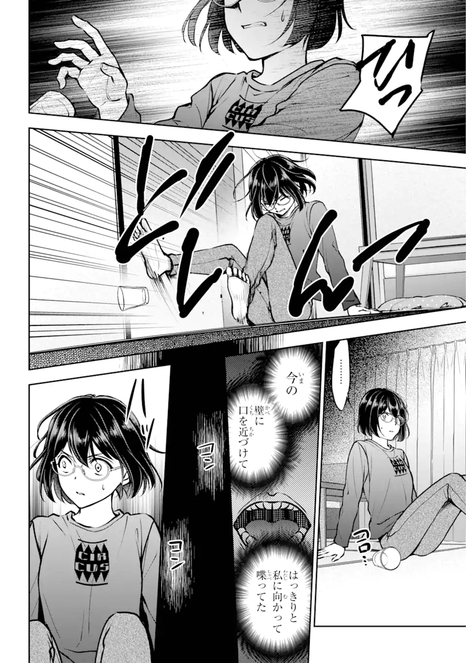 裏世界ピクニック 第68.2話 - Page 9