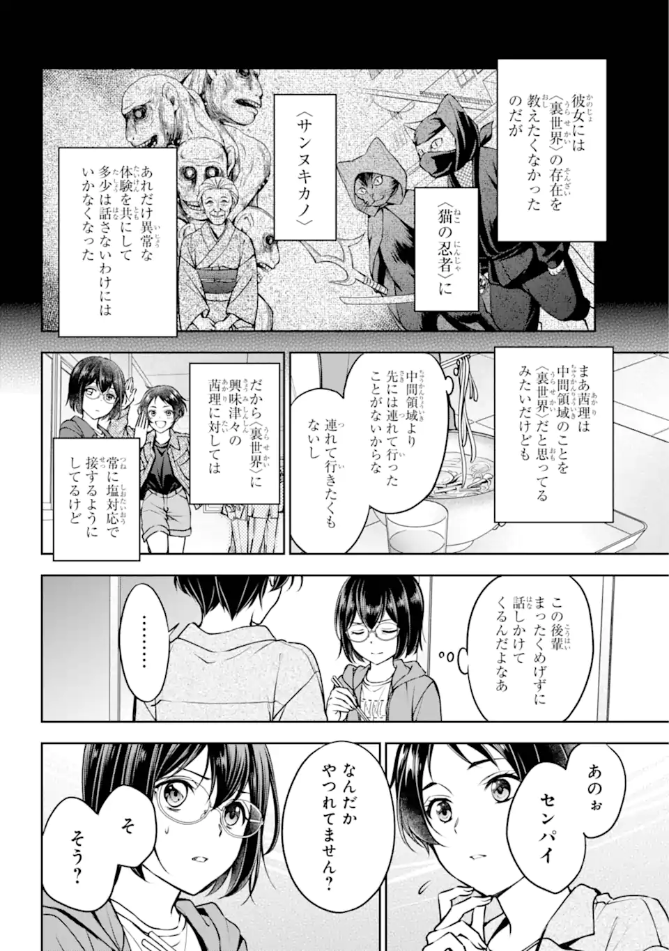 裏世界ピクニック 第69.1話 - Page 2