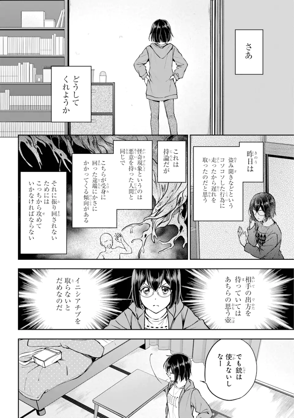 裏世界ピクニック 第69.1話 - Page 12