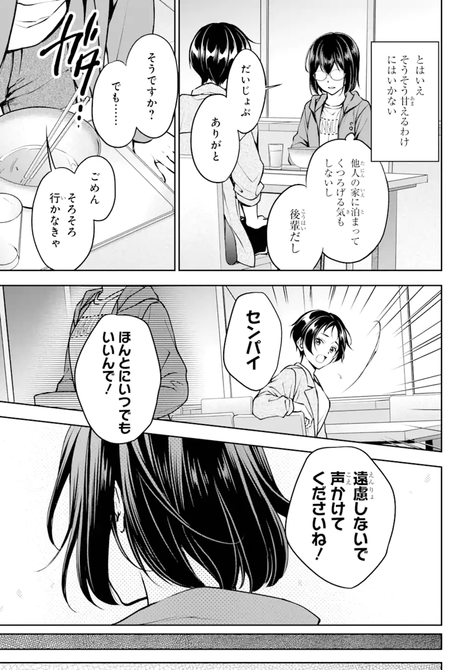 裏世界ピクニック 第69.1話 - Page 7