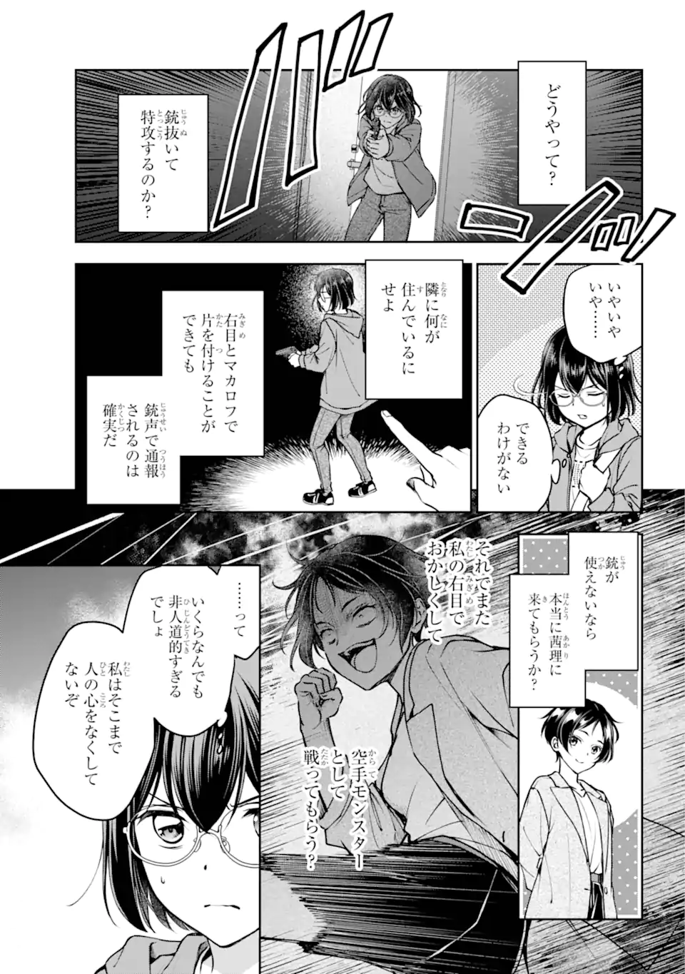 裏世界ピクニック 第69.1話 - Page 9