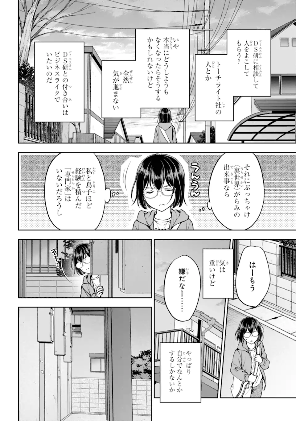 裏世界ピクニック 第69.1話 - Page 10