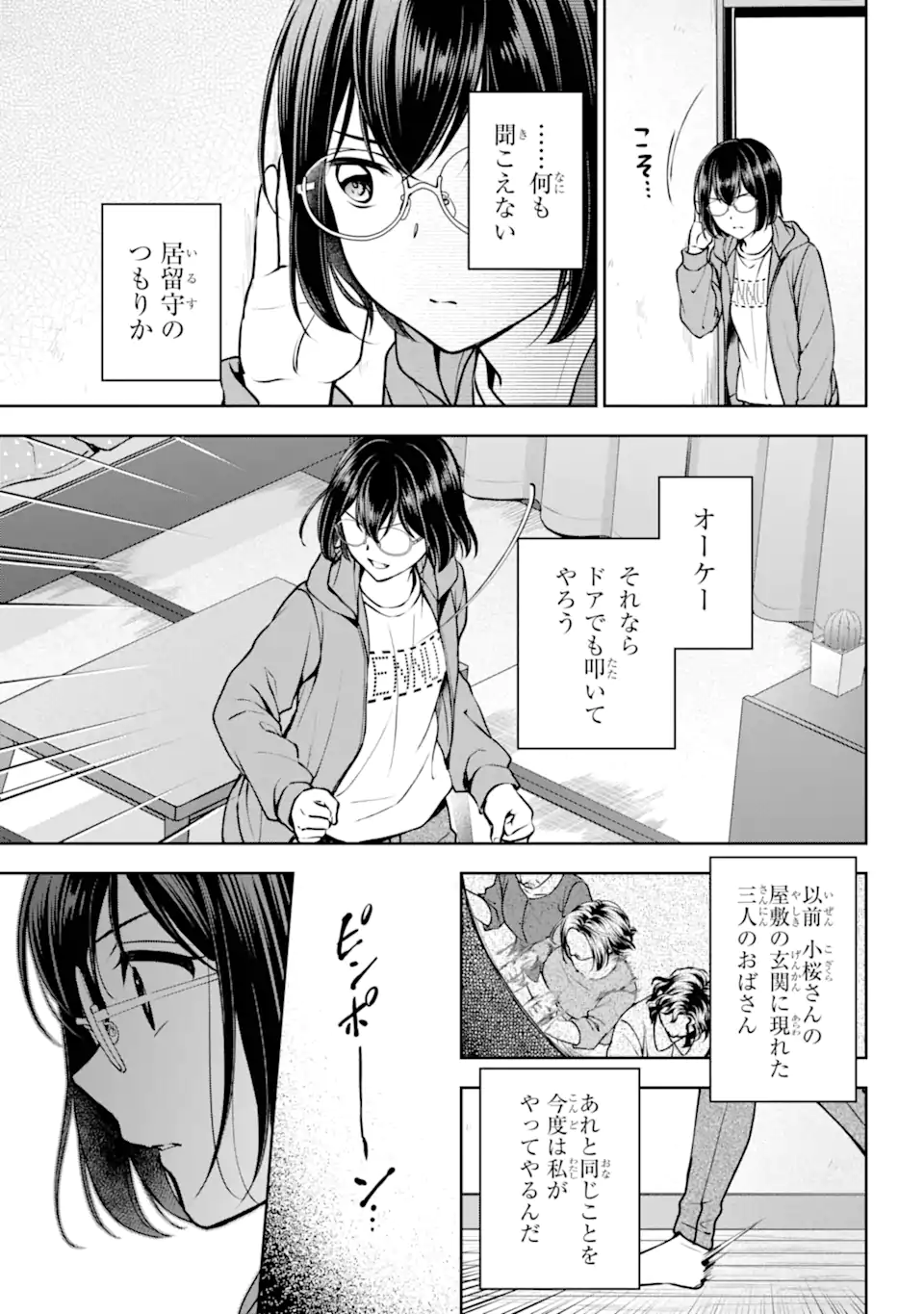 裏世界ピクニック 第69.2話 - Page 2