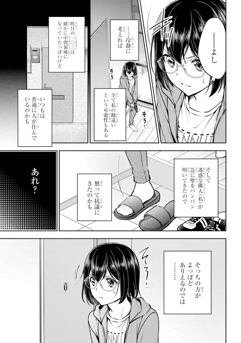 裏世界ピクニック 第69.2話 - Page 4