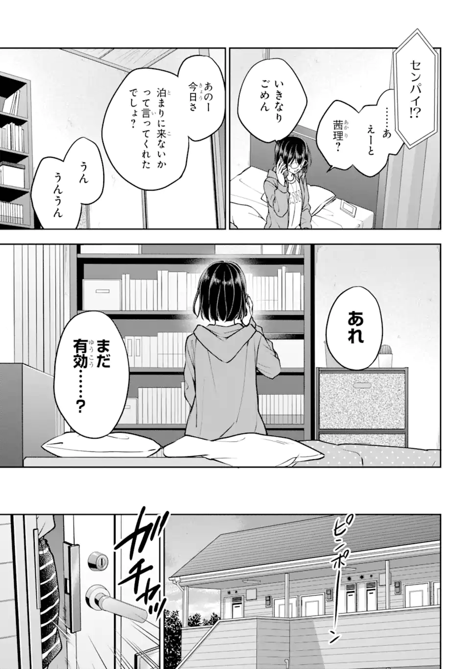 裏世界ピクニック 第69.2話 - Page 10