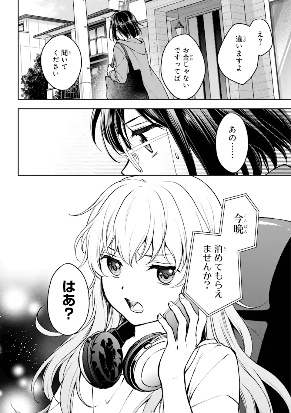 裏世界ピクニック 第69.3話 - Page 12