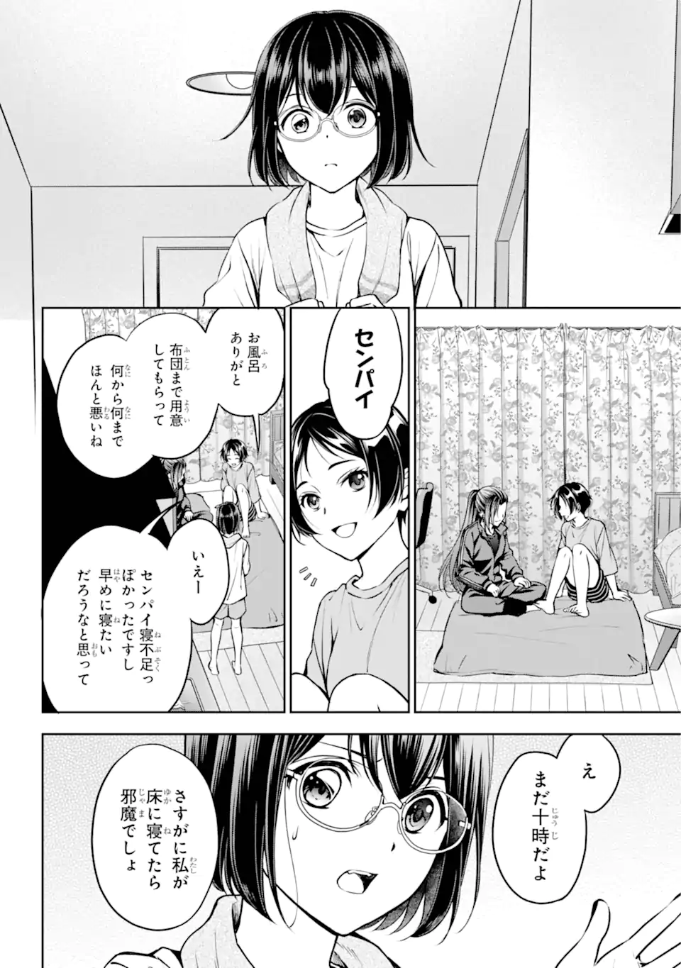 裏世界ピクニック 第69.3話 - Page 8