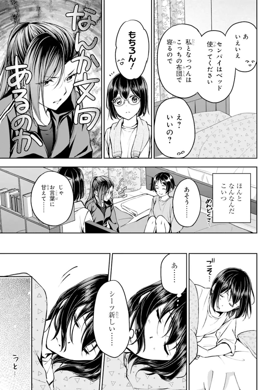 裏世界ピクニック 第69.3話 - Page 9