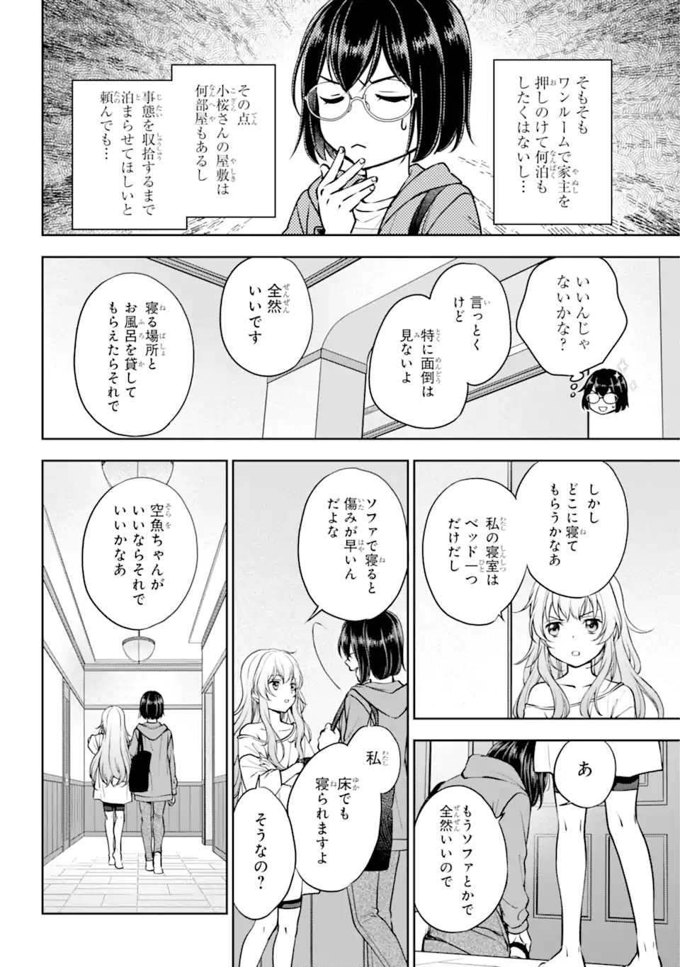 裏世界ピクニック 第70.1話 - Page 2