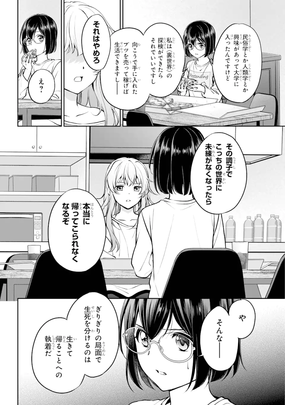 裏世界ピクニック 第70.1話 - Page 6